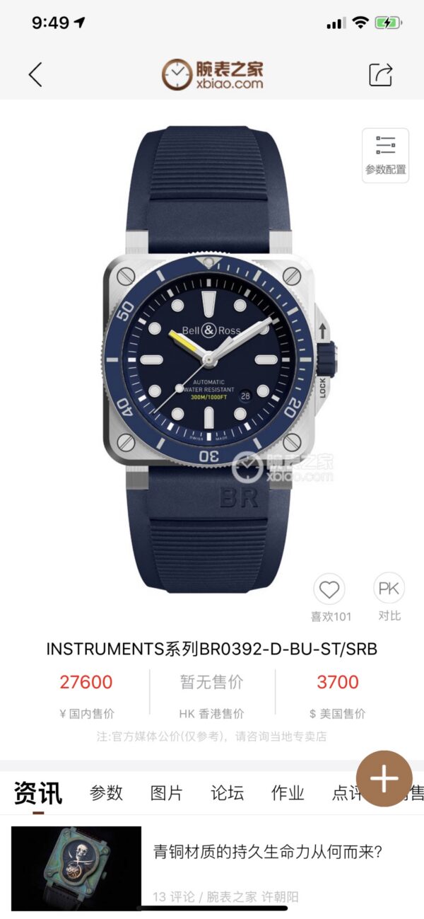 Bell & Ross Watch Reference Pending