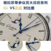 Glashutte Original Watch Reference Pending