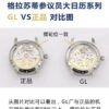 Glashutte Original Watch Reference Pending