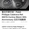 Patek Philippe Watch 5057G Blue