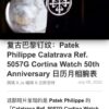 Patek Philippe Watch 5057G Blue