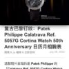 Patek Philippe Watch 5057G Blue