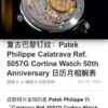 Patek Philippe Watch 5057G Blue