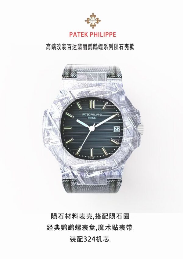 Patek Philippe Nautilus (NAUTILUS)
