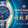 Jaeger-LeCoultre Watch Reference Pending Blue