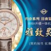 Jaeger-LeCoultre Watch Reference Pending Blue