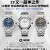 Audemars Piguet Watch Reference Pending