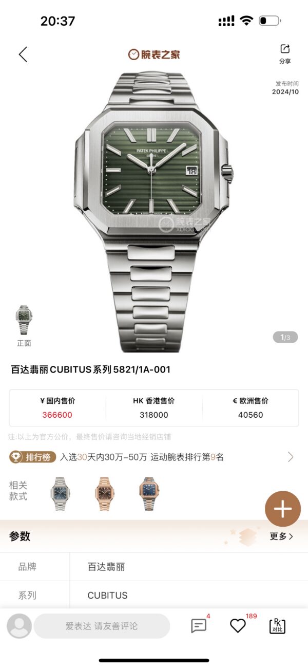 i1744718594296_9726_0_1-1.jpg Patek Philippe Watch Reference Pending