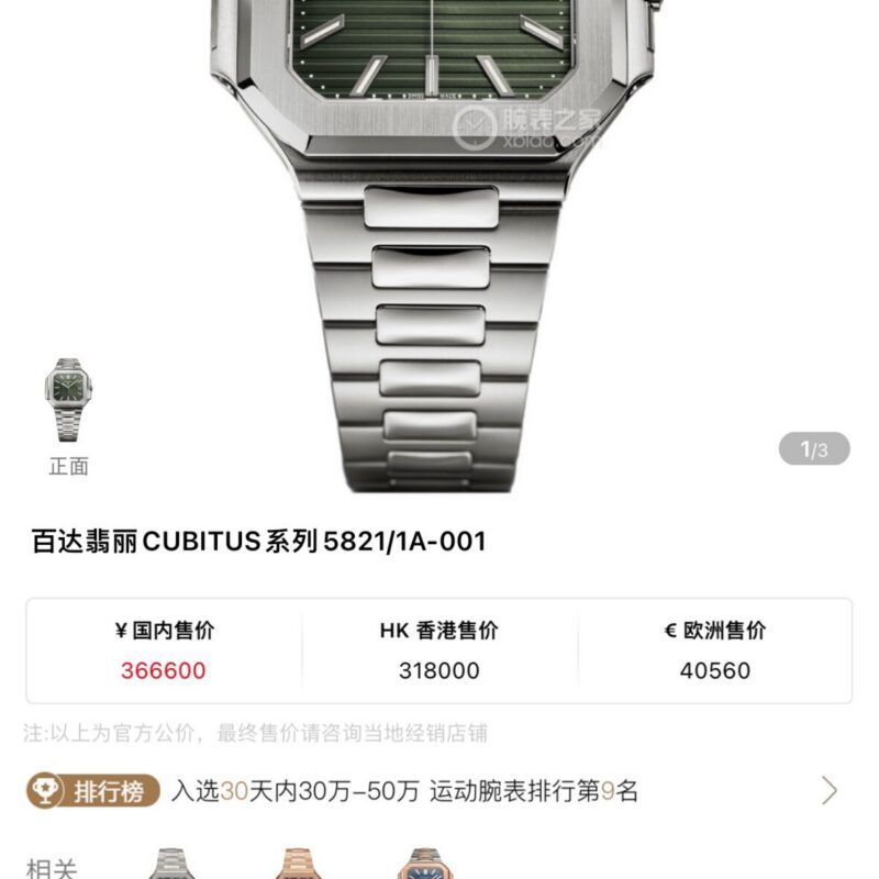 Patek Philippe Watch