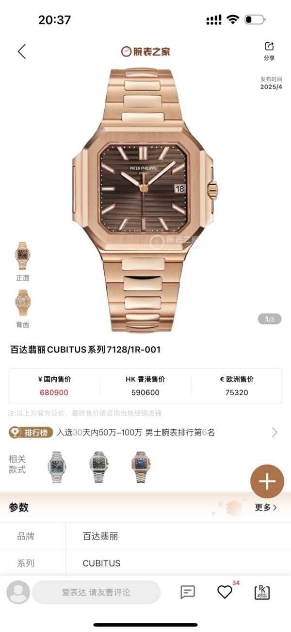 Patek Philippe Watch