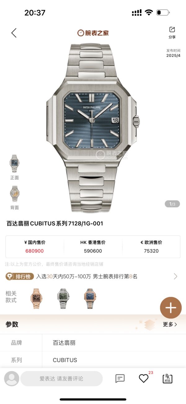 Patek Philippe Watch