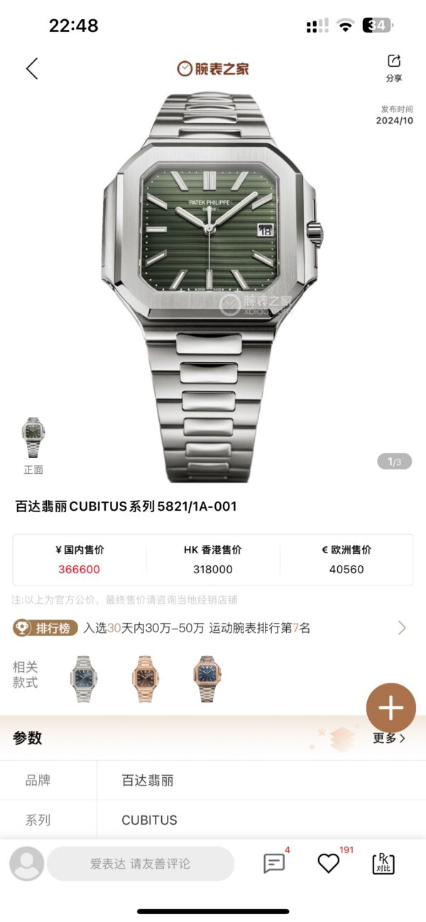 Patek Philippe Watch 5821
