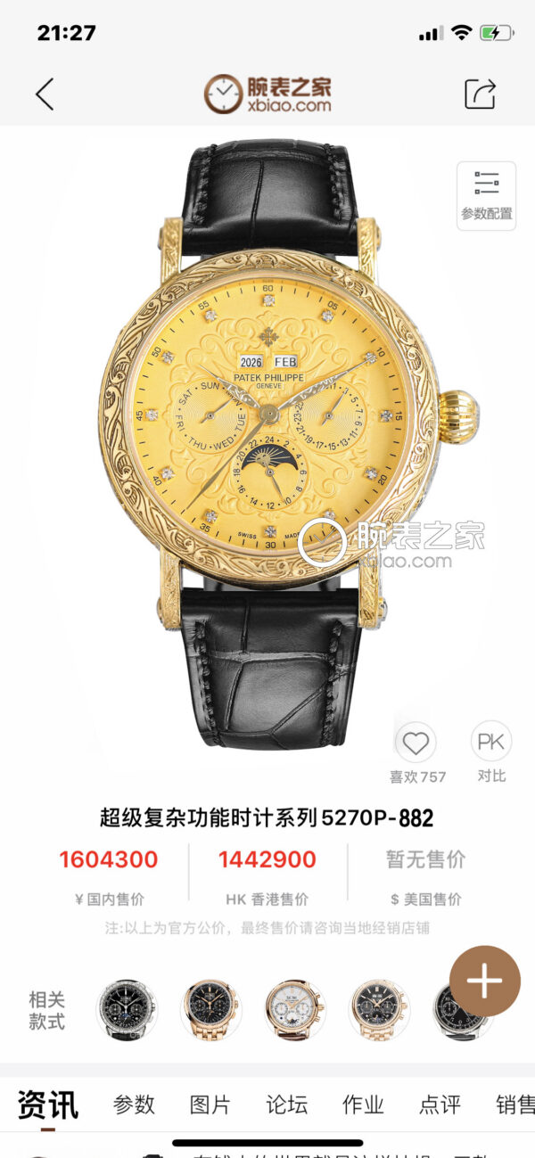 Patek Philippe Calatrava (COMPLICATIONS) Silver