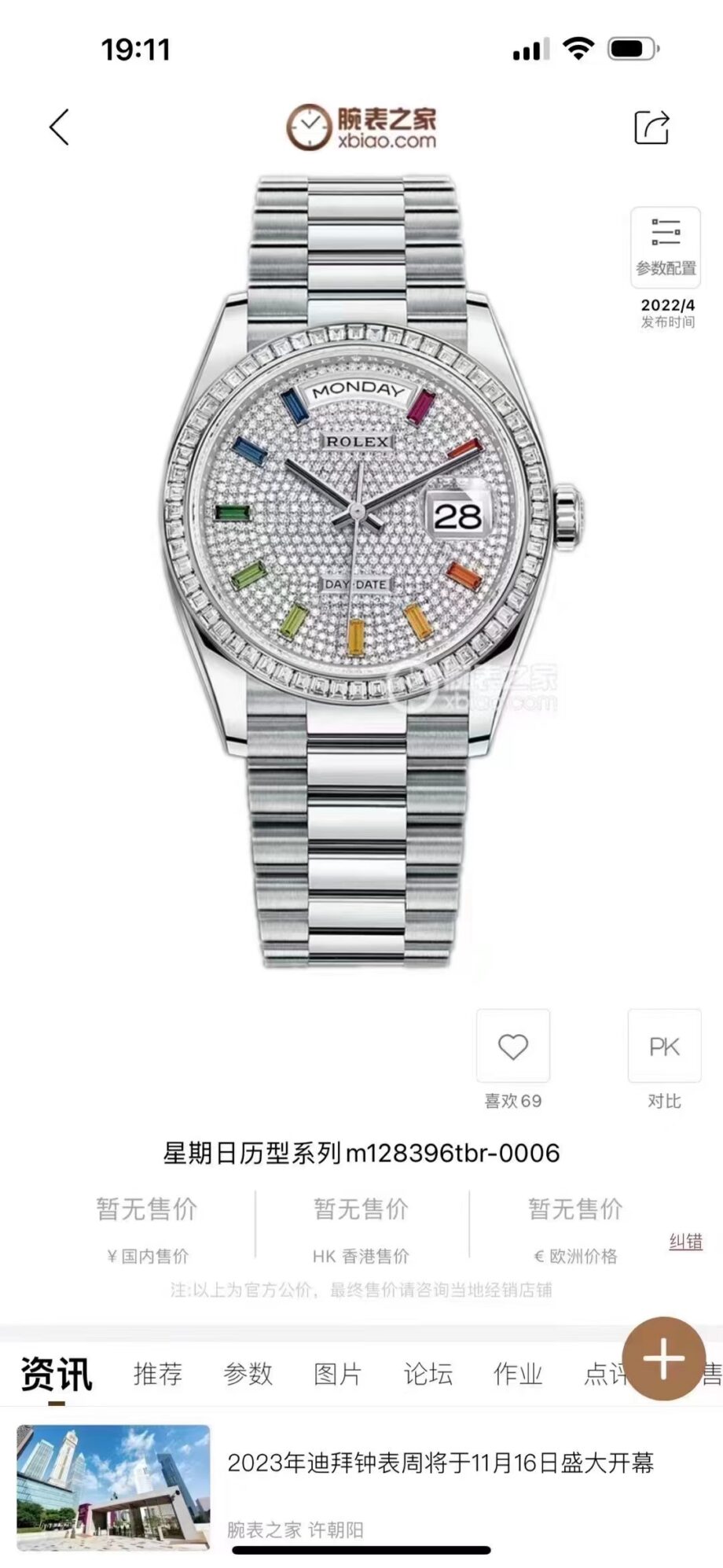 Rolex Datejust (DATEJUST)